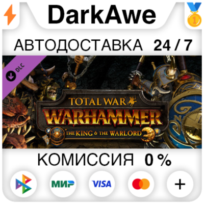 Total War: WARHAMMER - The King and the Warlord DLC STEAM•RU ⚡️АВТОДОСТАВКА 💳0%