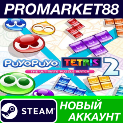 Puyo Puyo Tetris 2 Steam АККАУНТ НОВЫЙ+ПОЧТА