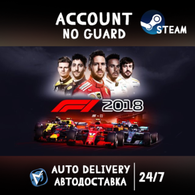 F1 2018 STEAM АККАУНТ