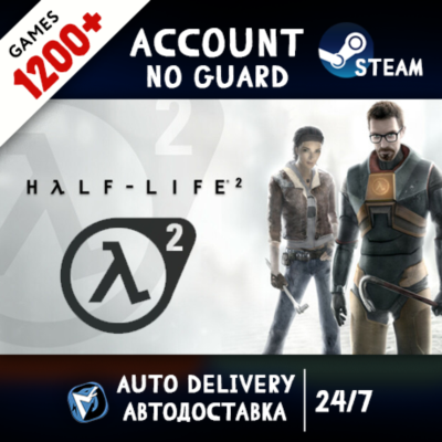 Half-Life 2 + 1200 ИГР STEAM АККАУНТ
