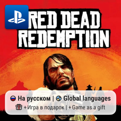 Red Dead Redemption (PS4/PS5) | П2-П3