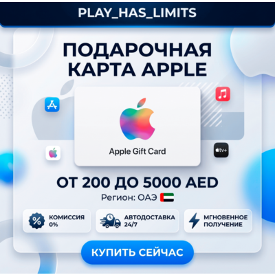 🎵 Apple iTunes Gift Cards 200-5000 AED | ОАЭ (AE)