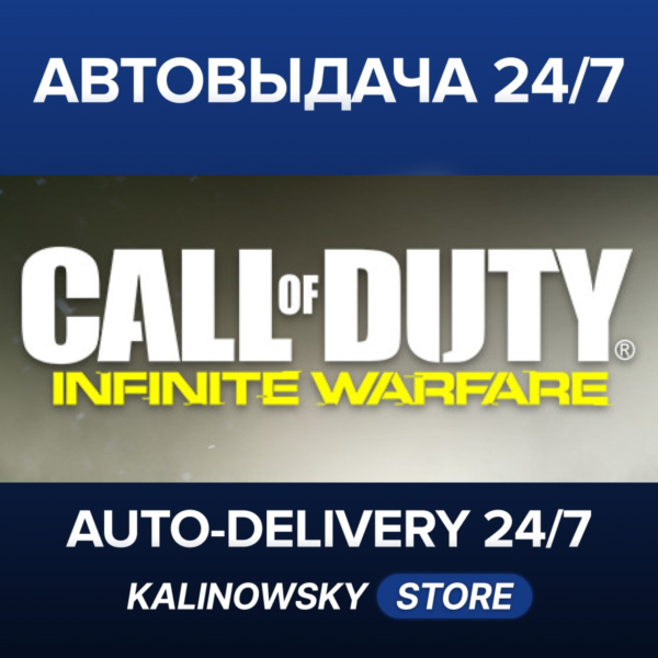 CALL OF DUTY: INFINITE WARFARE · LEGACY · ВЕСЬ МИР