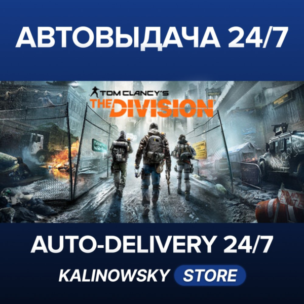 TOM CLANCY´S THE DIVISION · DEFINITIVE · ВЕСЬ МИР