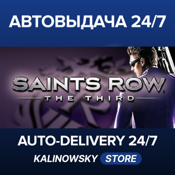 SAINTS ROW: THE THIRD · ВЕСЬ МИР