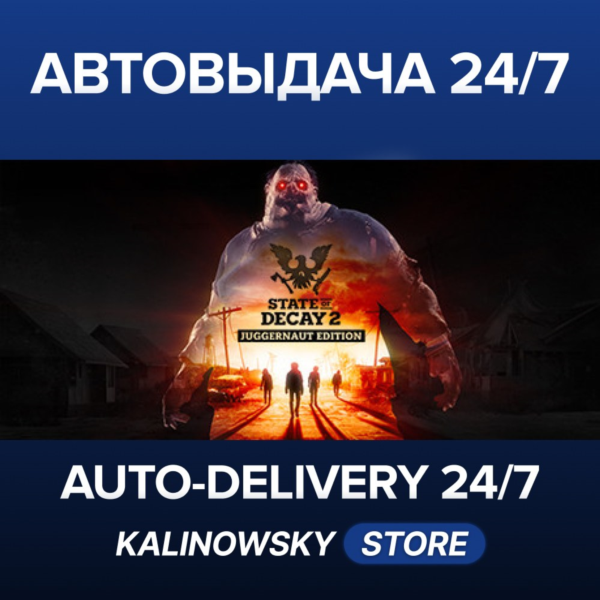 STATE OF DECAY 2: JUGGERNAUT EDITION · ВЕСЬ МИР