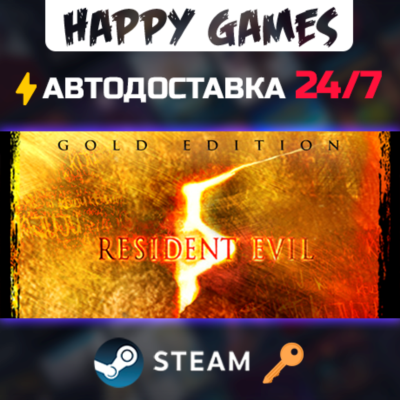Resident Evil 5 Gold Edition Steam Ключ РФ+СНГ