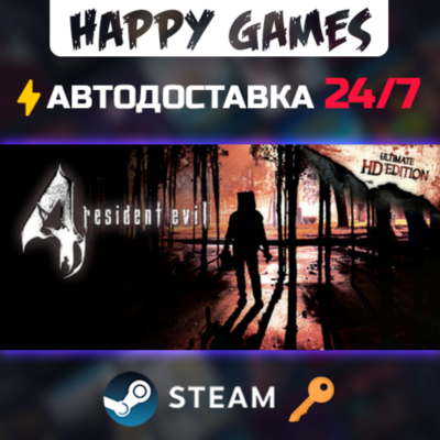 Resident Evil 4 Ultimate HD Edition Steam Ключ РФ+СНГ