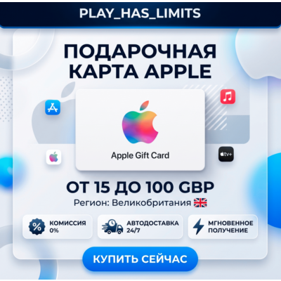 🎵 Apple iTunes Gift Cards 15-100 GBP | Великобритания (UK)