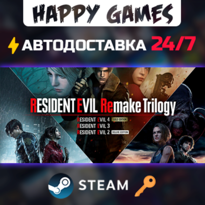 Resident Evil Remake Trilogy Steam Ключ РФ+СНГ