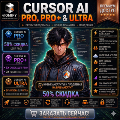 Cursor AI Pro/Pro+ и Ultra | Продление и готовые аккаунты | 1-12 месяцев