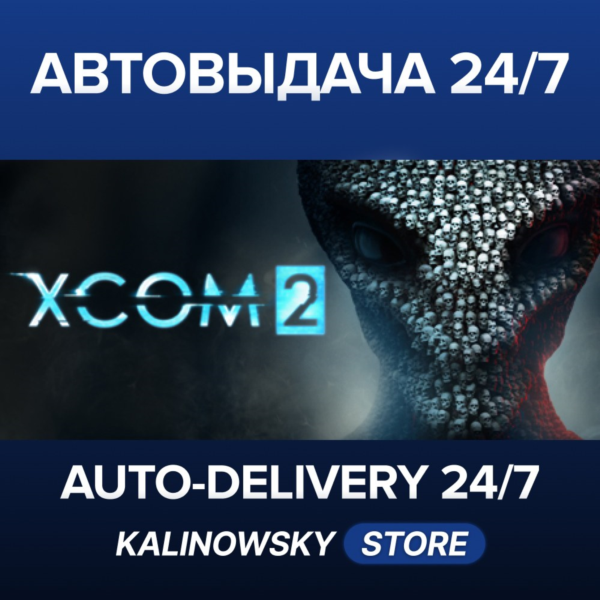 XCOM 2 · ВЕСЬ МИР
