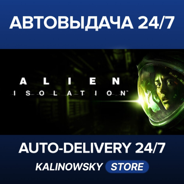 ALIEN: ISOLATION · ВЕСЬ МИР