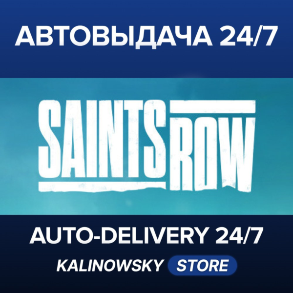 SAINTS ROW (2022) · STANDARD · ВЕСЬ МИР