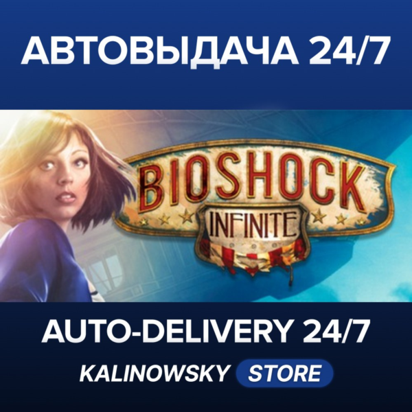 BIOSHOCK INFINITE · ВЕСЬ МИР