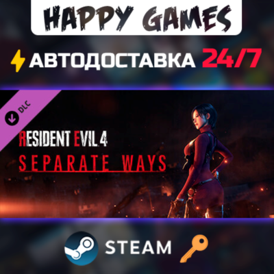 Resident Evil 4 - Separate Ways Steam Ключ РФ+СНГ