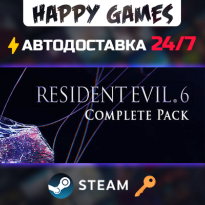 Resident Evil 6 Complete Steam Ключ РФ+СНГ