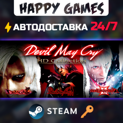 Devil May Cry HD Collection Steam Ключ РФ+СНГ