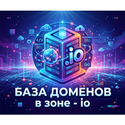 База доменов в зоне - io 2026  ( Август )