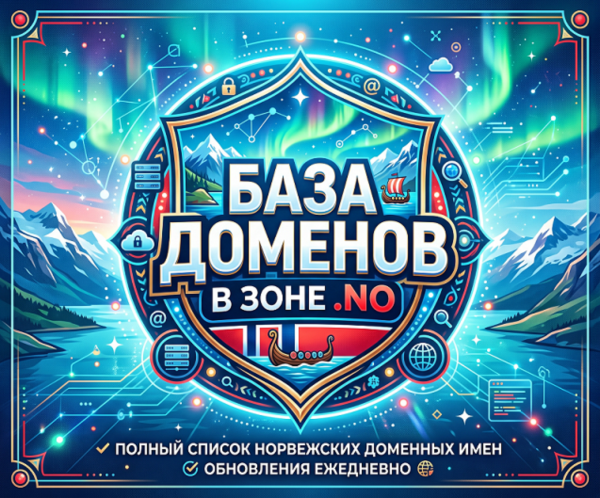 База  доменов в зоне  NO 2026  -  -  (Октябрь 2026)