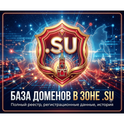 База доменов в зоне - su 2026  ( Август )