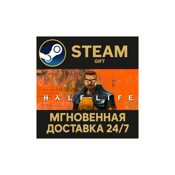 Half-Life РОССИЯ RU Steam Gift СТИМ ГИФТ ПК АВТОДОСТАВКА ПОДАРОК