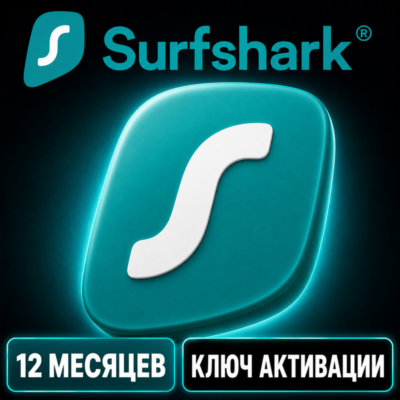 Стартовый VPN-ключ Surfshark на 1 год / неограниченное количество устройств