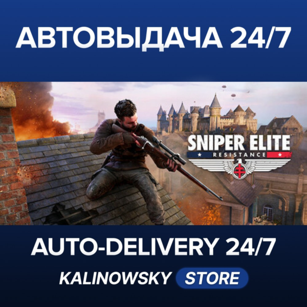 SNIPER ELITE: RESISTANCE · DELUXE · ВЕСЬ МИР