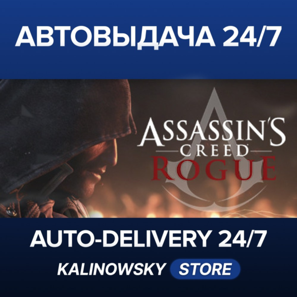 ASSASSIN´S CREED ROGUE · STANDARD · ВЕСЬ МИР
