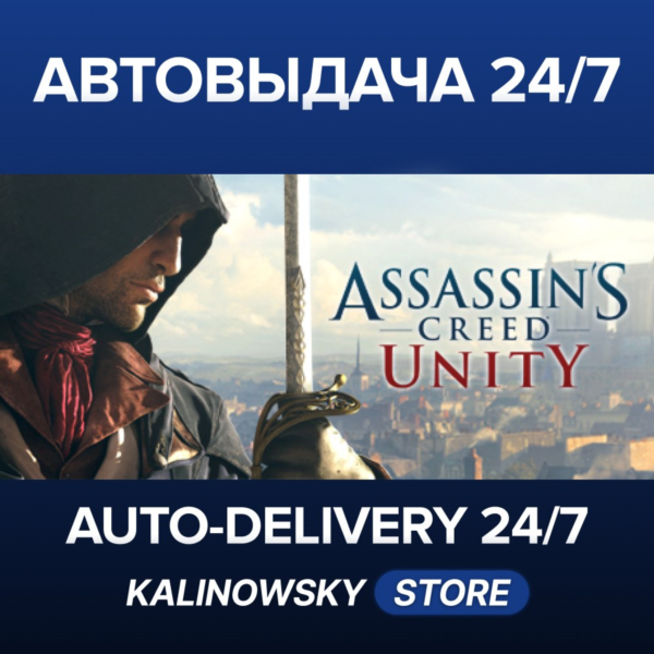 ASSASSIN´S CREED UNITY · ВЕСЬ МИР