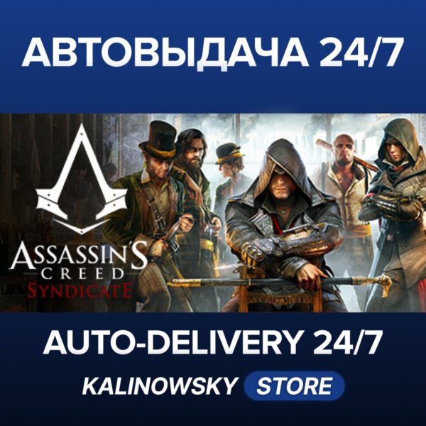 ASSASSIN´S CREED SYNDICATE · STANDARD · ВЕСЬ МИР