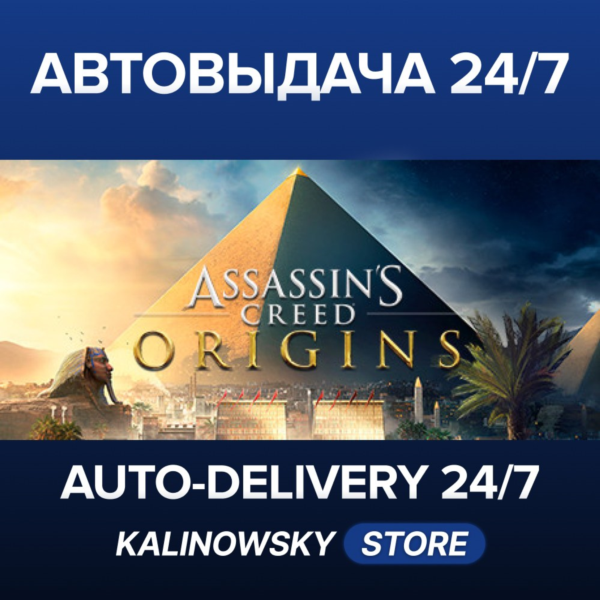 ASSASSIN´S CREED ORIGINS · DELUXE · ВЕСЬ МИР