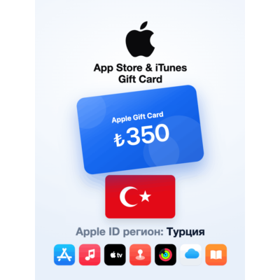 Apple Gift Card 350 TRY — Турция, доставка до 5 мин