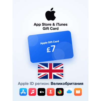 Apple Gift Card 7 GBP — Великобритания, доставка до 5 мин