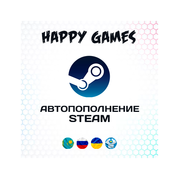 АВТОПОПОЛНЕНИЕ STEAM КАЗАХСТАН ТЕНГЕ (KZT) 24/7