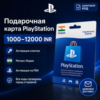PSN Giftcard 1000-12000 INR India