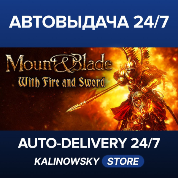 MOUNT & BLADE: WITH FIRE & SWORD · ВЕСЬ МИР