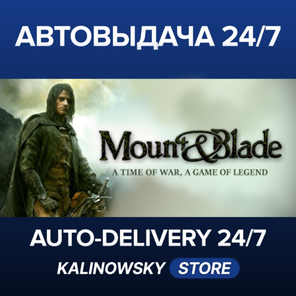 MOUNT & BLADE · ВЕСЬ МИР