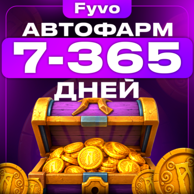 Albion Online | Автофарм Twitch Drops [7-365 дней]
