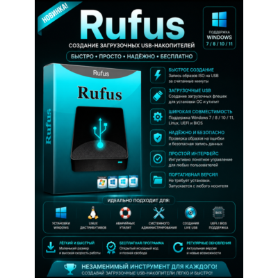 💾 Rufus | Новинка | Создание загрузочных USB-флешек