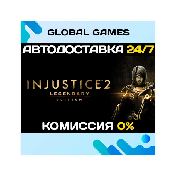 Injustice 2 Legendary Edition Steam Ключ РФ+СНГ