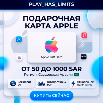 🎵 Apple iTunes Gift Cards 50-1000 SAR | Саудовская Аравия