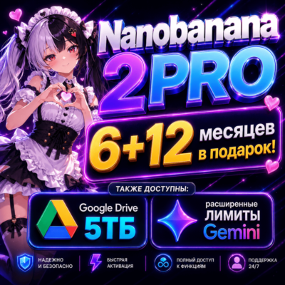 ❤️‍🔥NanoBanana 2 PRO + Google AI Pro 5ТБ 6 месяцев (+12 за отзыв)