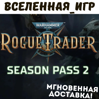Warhammer 40,000: Rogue Trader – Season Pass 2 (РФ/СНГ) STEAM КЛЮЧ
