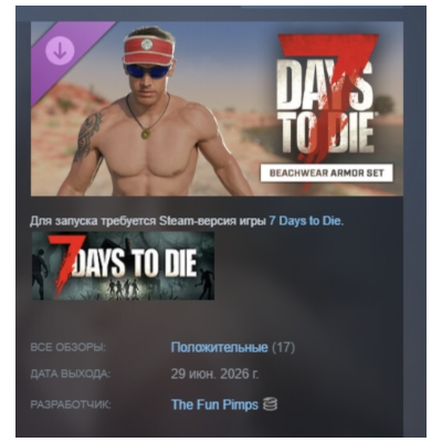 7 Days to Die Комплект брони «Пляжная одежда» DLC AUTODELIVERY STEAM РОССИЯ