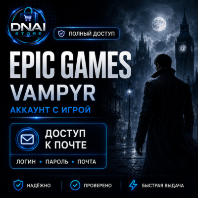 Аккаунт Epic Games с Vampyr + почта | Полный доступ
