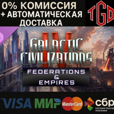 🔥 Galactic Civilizations IV-Federations & Empires | Steam РУ+KZ+UA+CIS+AR+TR+CN 🔥