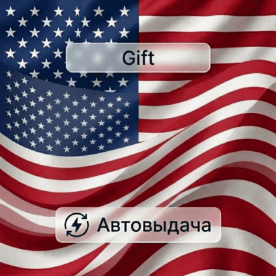 Подарочная карта США (нулевой баланс), автовыдача