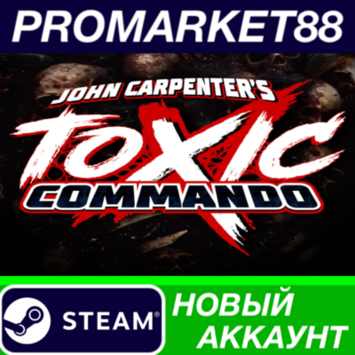 John Carpenter’s Toxic Commando Steam АККАУНТ +ПОЧТА
