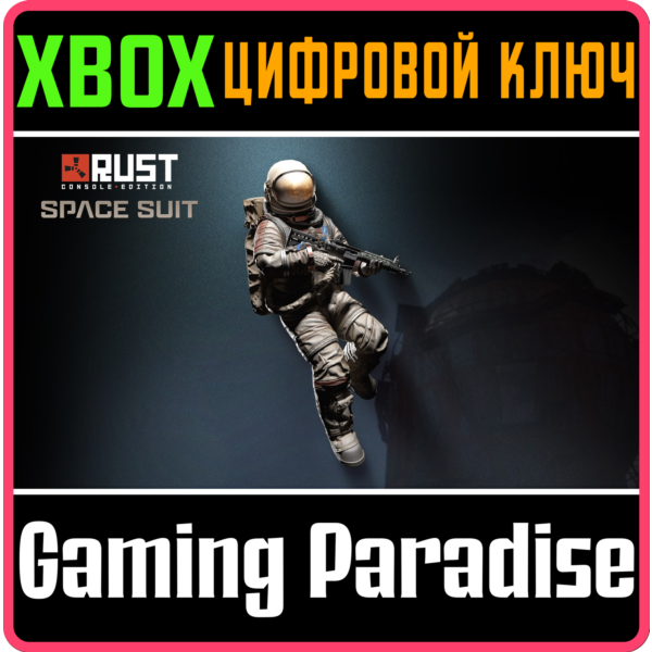 Space Suit XBOX SERIES S|X КЛЮЧ/КОД СРАЗУ